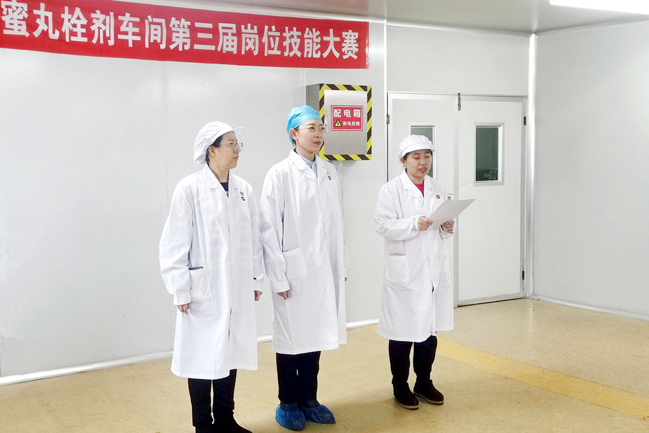 工会搭台促成长 技能比武铸匠心——中药公司蜜丸栓剂车间岗位技能竞赛展风采、强本领